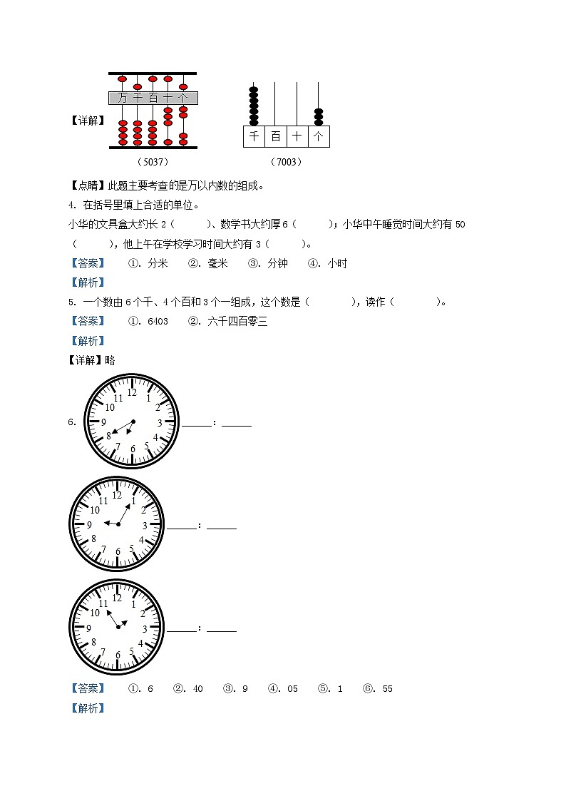 2020-2021学年安徽省滁州市二年级下册数学期末试题及答案02