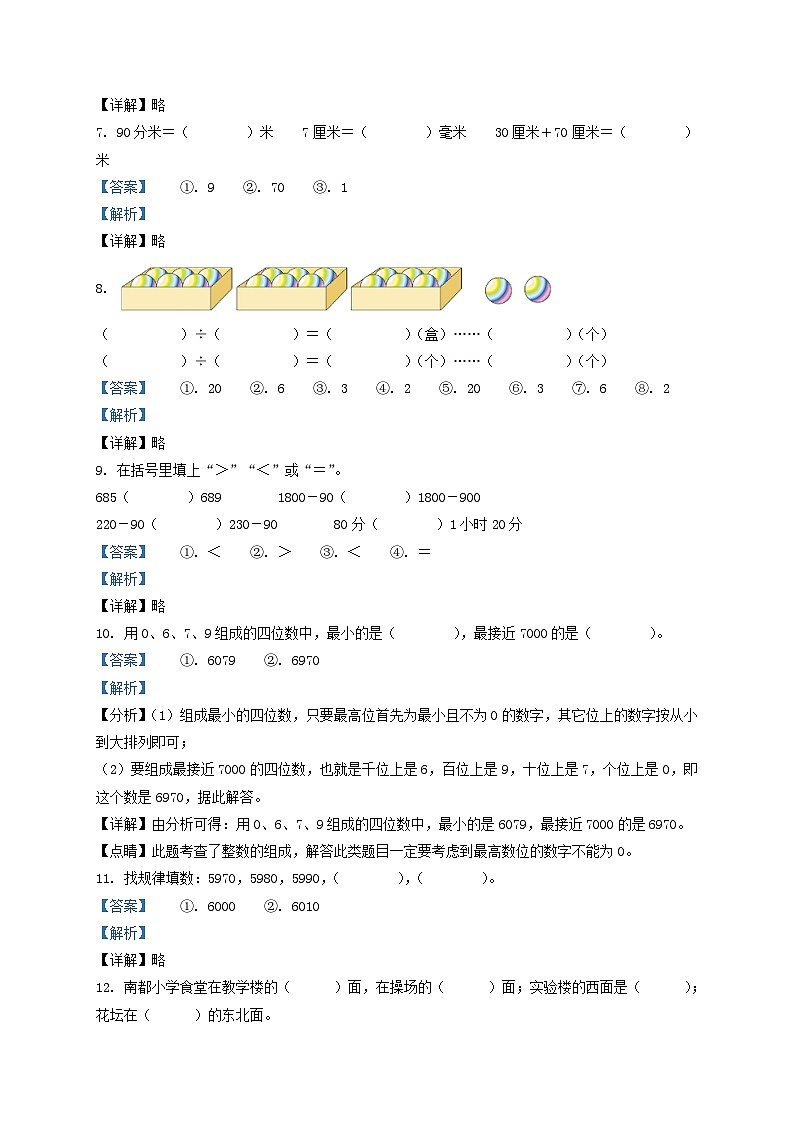 2020-2021学年安徽省滁州市二年级下册数学期末试题及答案03
