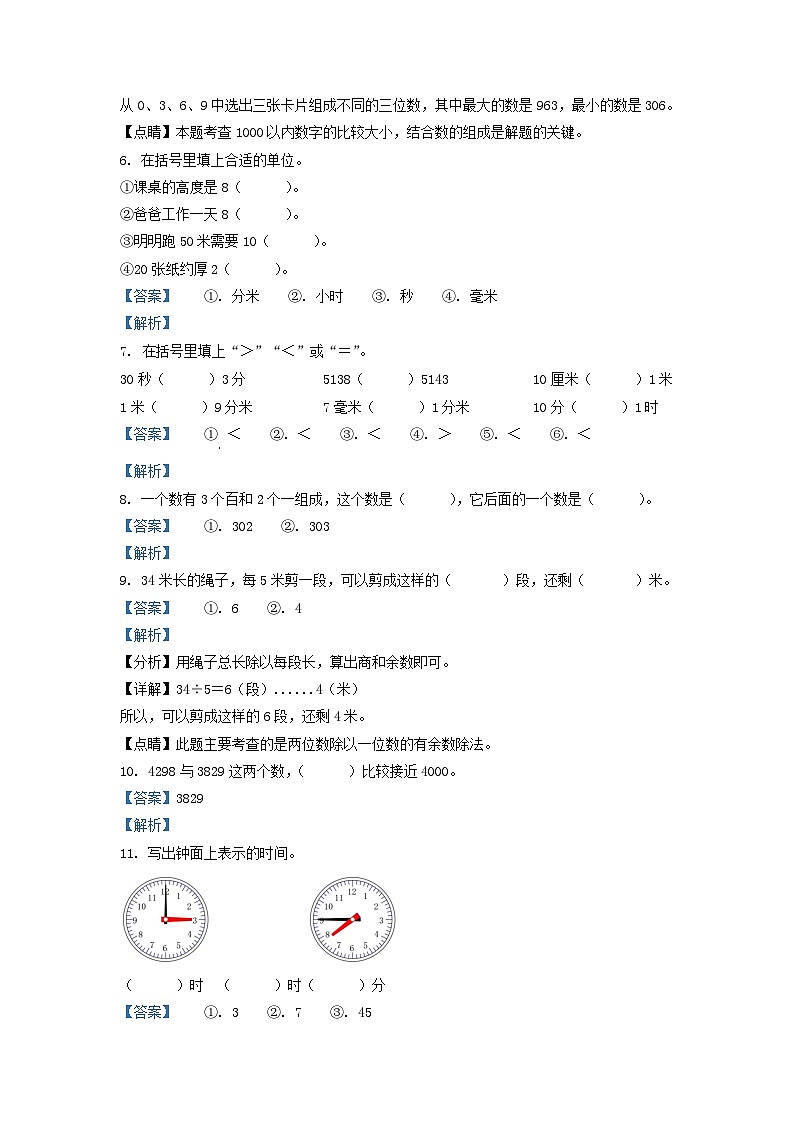 2020-2021学年江苏省苏州市二年级下册数学期末试题及答案第2页