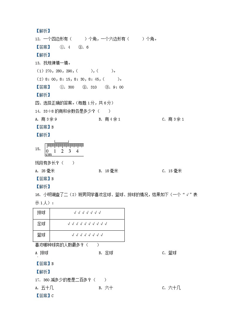 2020-2021学年江苏省苏州市二年级下册数学期末试题及答案第3页