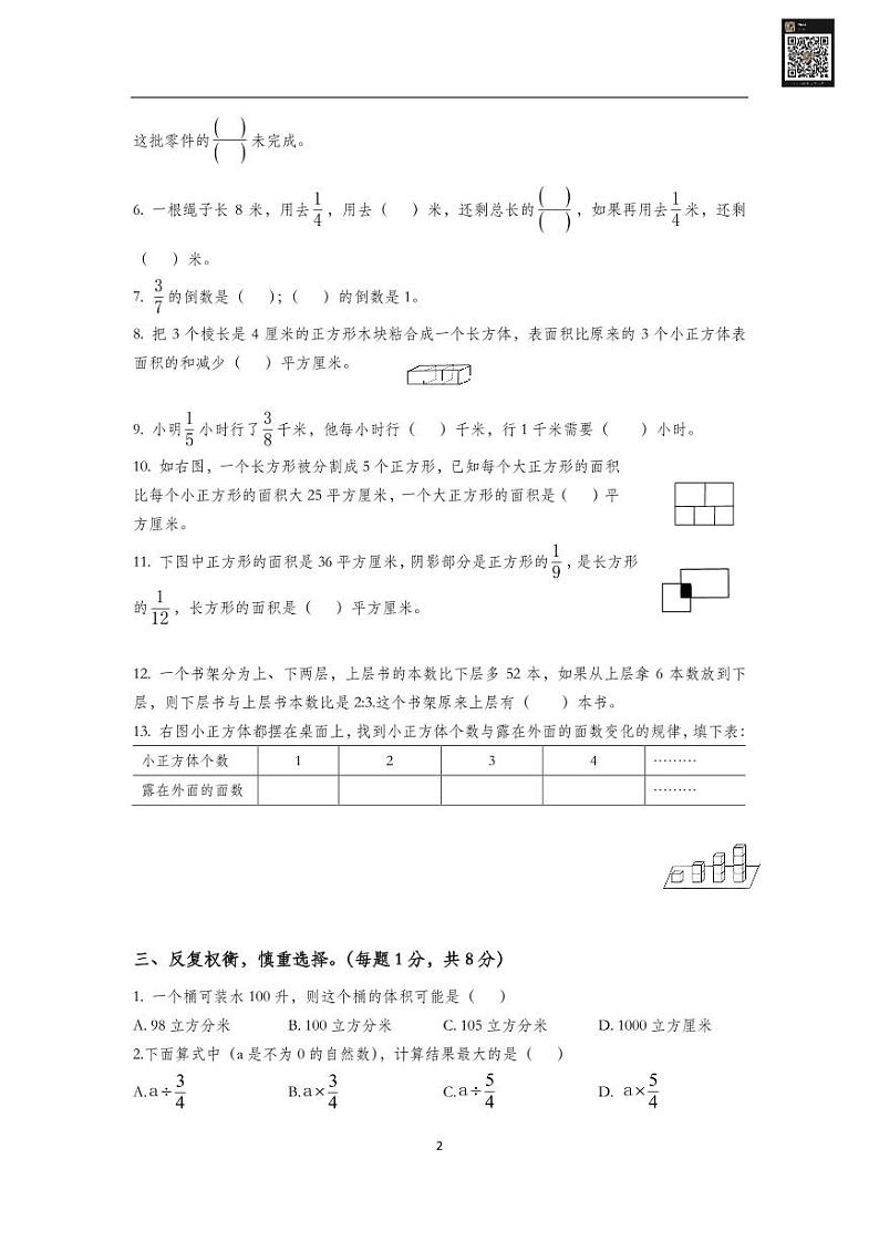 南师附小六上数学期中考试第2页