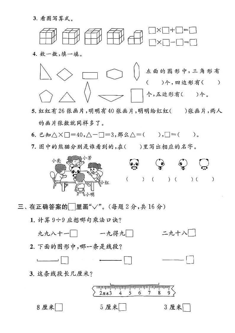 江苏省淮安市2021-2022学年二年级上学期期末数学试卷第2页