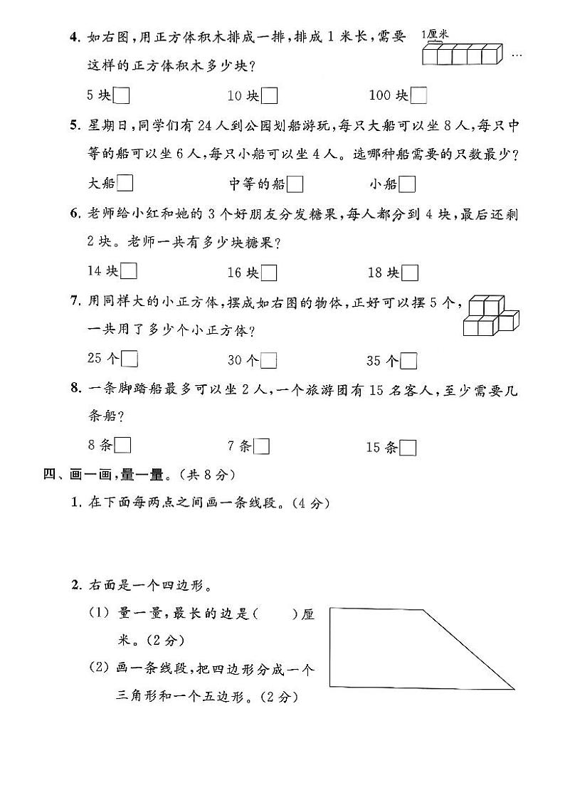 江苏省淮安市2021-2022学年二年级上学期期末数学试卷第3页