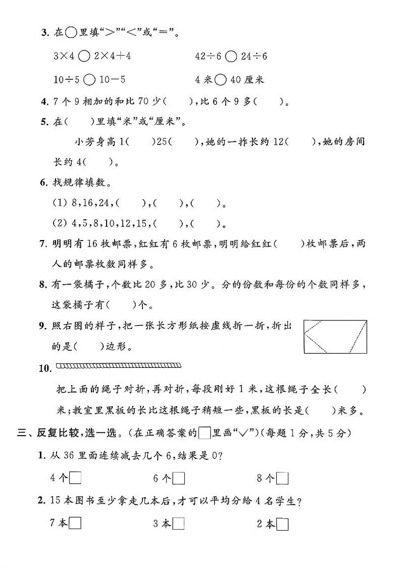 江苏省连云港市东海县2021-2022学年二年级上学期期末数学试卷第2页