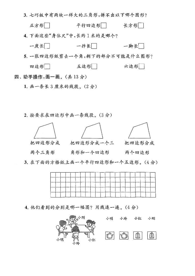 江苏省连云港市东海县2021-2022学年二年级上学期期末数学试卷第3页