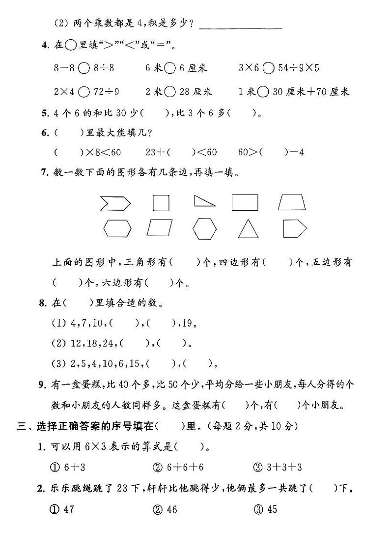 江苏省泰州市海陵区2021-2022学年二年级上学期期末数学试卷第2页
