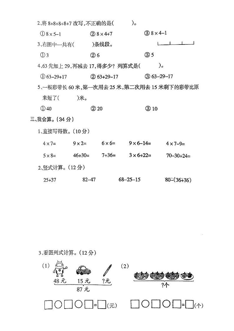 辽宁省鞍山市海城市2023-2024学年二年级上学期1月期末数学试题第2页