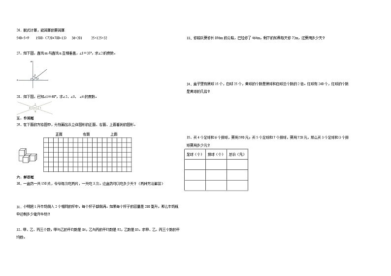 (期末押题最后一卷)江苏省南通市2023-2024学年四年级上学期数学高频易错期末预测必刷卷(苏教版)02