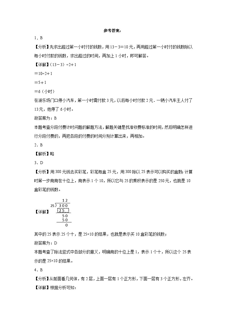 (期末押题最后一卷)江苏省南通市2023-2024学年四年级上学期数学高频易错期末预测必刷卷(苏教版)03