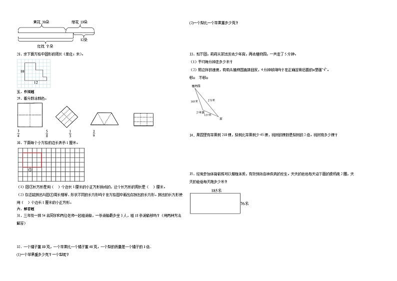 (期末押题最后一卷)期末综合测试-2023-2024学年三年级上学期数学高频易错期末预测必刷卷(苏教版)02