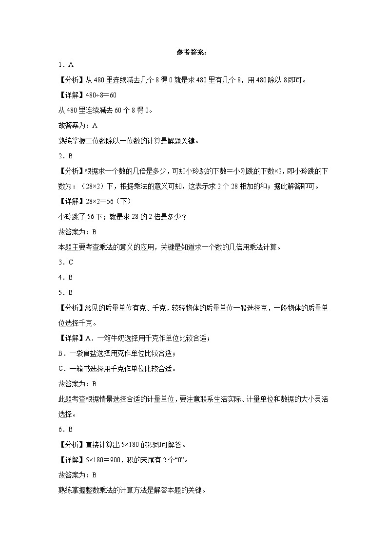 (期末押题最后一卷)期末综合测试-2023-2024学年三年级上学期数学高频易错期末预测必刷卷(苏教版)03