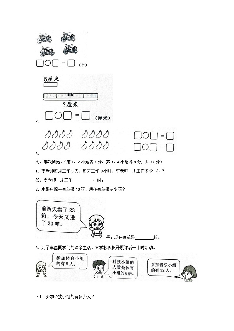 广东省揭阳市惠来县2023-2024学年二年级上学期1月期末数学试题03