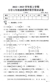 陕西省延安市宝塔区2022-2023学年六年级上学期期末数学试卷