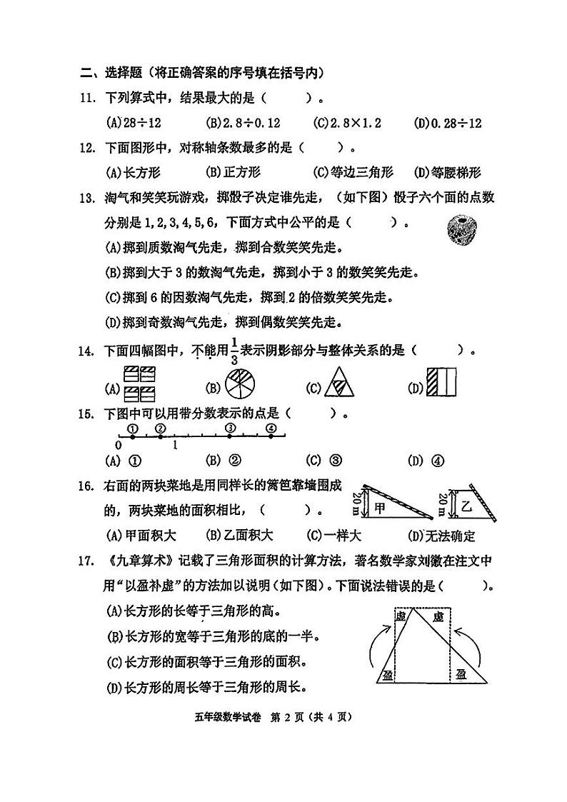 天津市河西区2023-2024学年五年级上学期期末数学试卷第2页