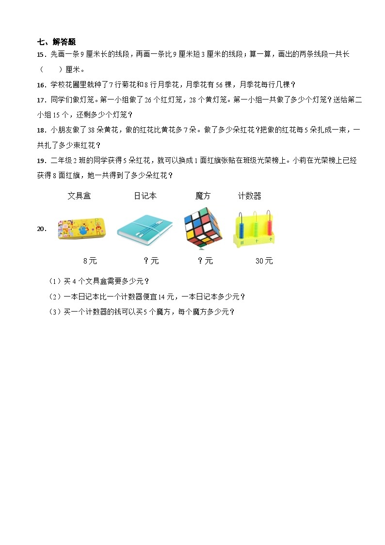 江苏省徐州市泉山区2020-2021学年二年级上学期期末数学试卷(A)第3页