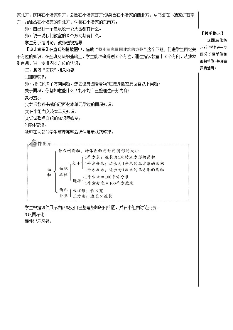 第九单元 第三课时 位置与方向 面积【教案】02