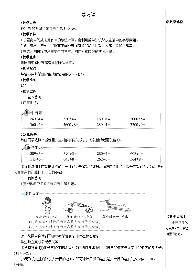 第二单元 练习课(练习五)【教案】01