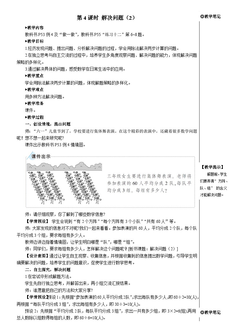 第四单元 2.笔算乘法 第四课时 解决问题(2)【教案】第1页