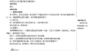 第四单元 整理和复习【教案】