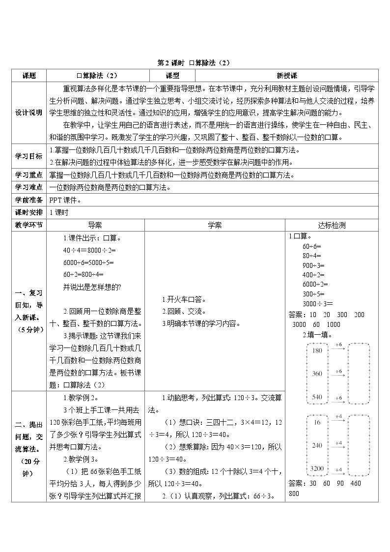 第二单元 1.口算除法 第二课时 口算除法（2）导学案01