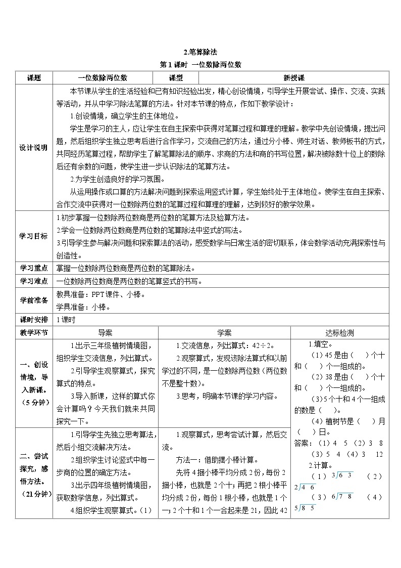 第二单元 2.笔算除法 第一课时 一位数除两位数 导学案01