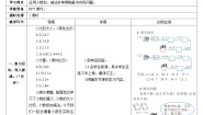 小学数学人教版三年级下册简单的小数加、减法第四课时练习