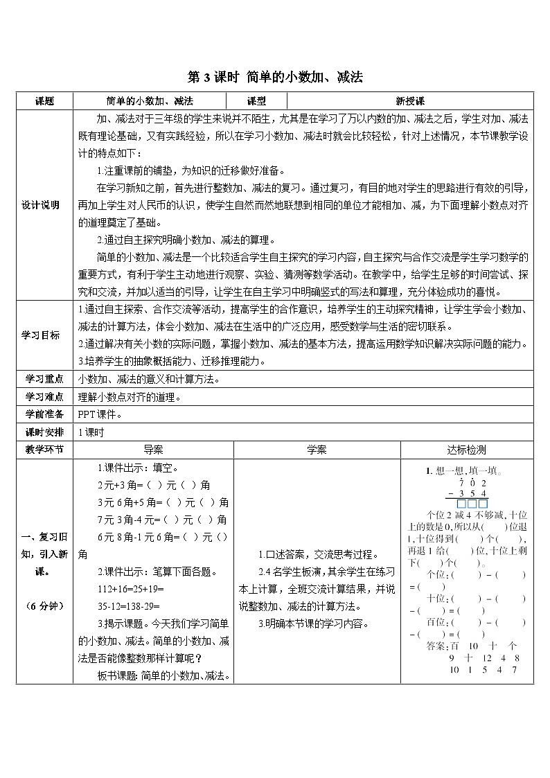 第七单元 第三课时 简单的小数加、减法导学案第1页