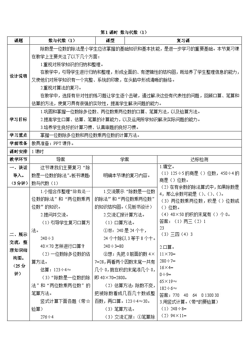 第九单元 第一课时 数与代数(1)导学案02