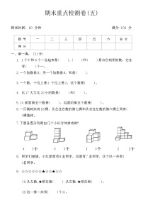 期末检测卷(试题)-一年级数学上册青岛版