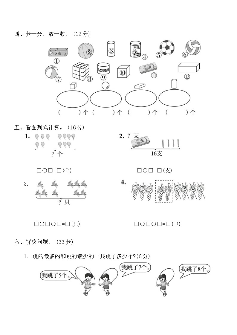 期末重点检测卷(一)(试题)青岛版一年级上册数学+第3页
