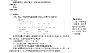 小学数学人教版四年级下册1 四则运算加、减法的意义和各部分间的关系教案