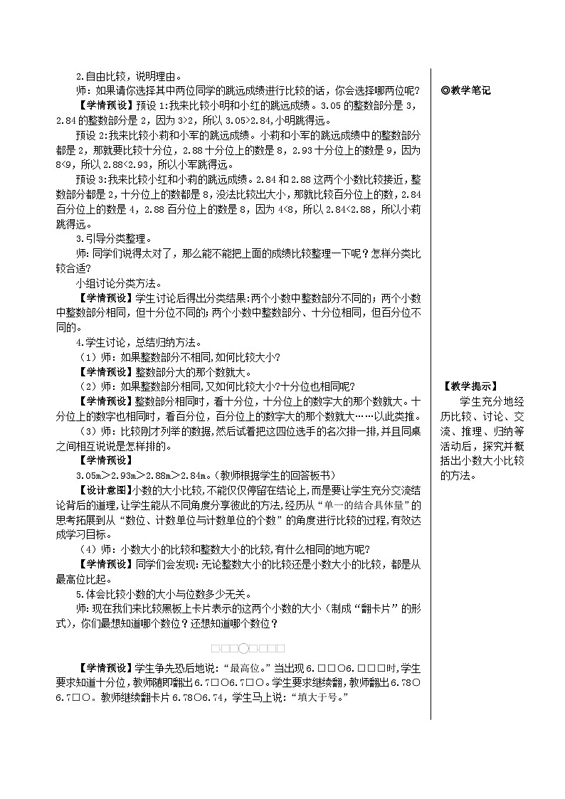 第四单元 2.小数的性质和大小比较 第二课时 小数的大小比较【教案】02