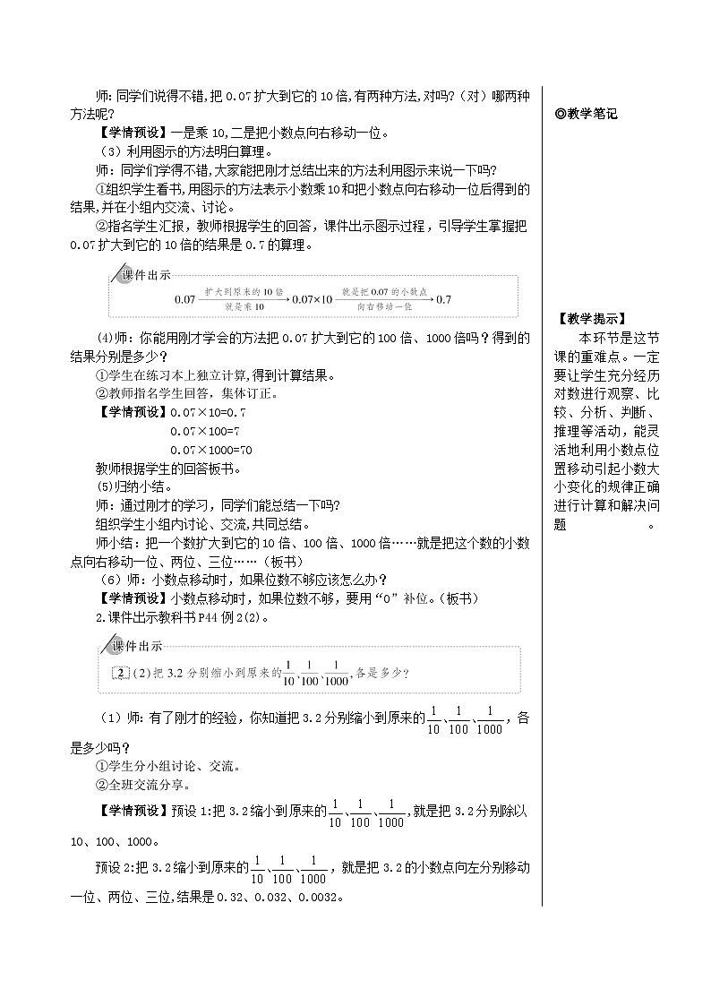 第四单元 3.小数点移动引起小数大小的变化 第二课时 小数点移动引起小数大小变化的规律(2)【教案】02