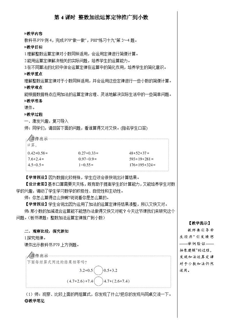 第六单元 4课时 整数加法运算定律推广到小数【教案】第1页