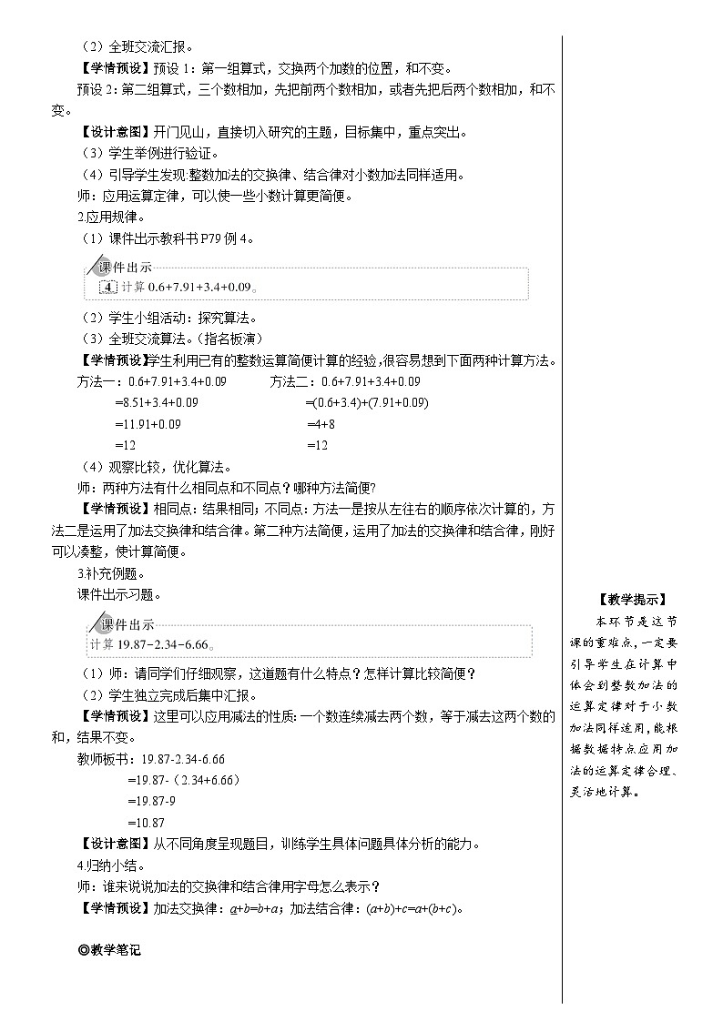 第六单元 4课时 整数加法运算定律推广到小数【教案】第2页