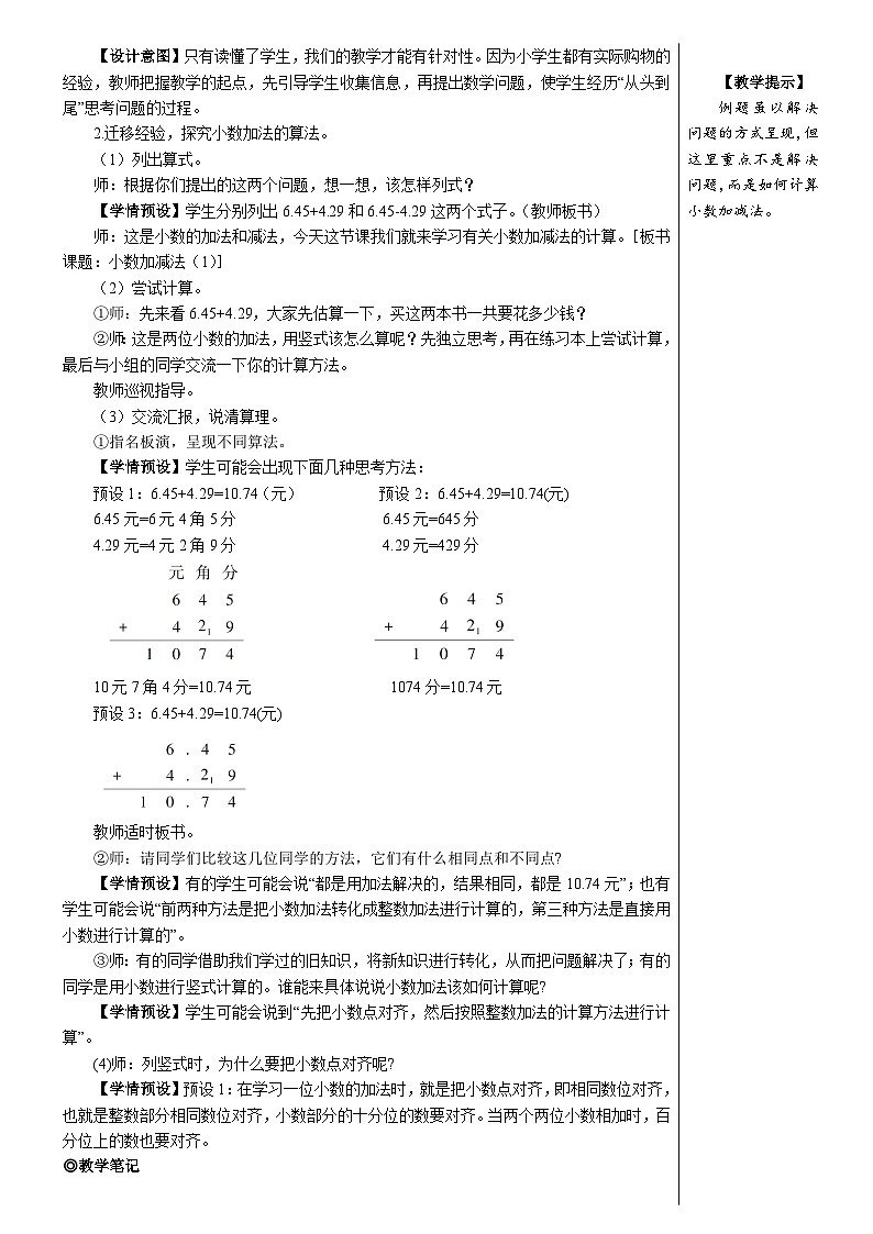 第六单元 第一课时 小数加减法(1)【教案】第3页
