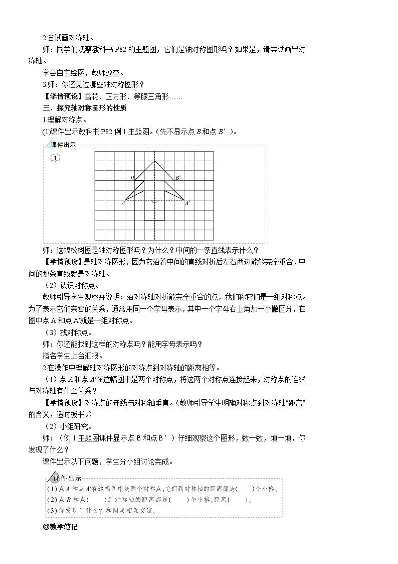 第七单元 第一课时 轴对称【教案】03
