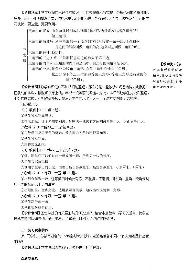 第十单元 第三课时 图形与几何【教案】02
