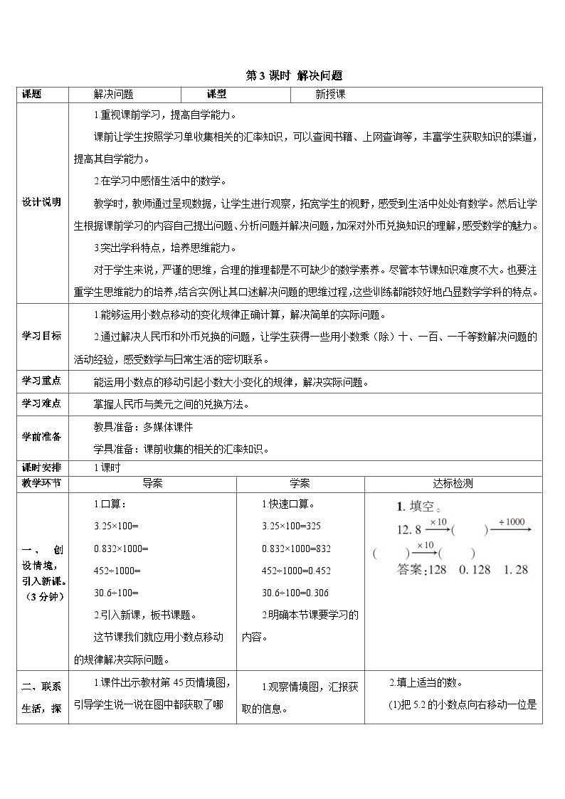 第四单元 3.小数点移动引起小数大小的变化第三课时 解决问题导学案01