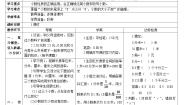 小学数学4 小数的意义和性质2. 小数的性质和大小比较小数的性质第一课时学案设计