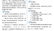 小学数学三角形的特性导学案及答案
