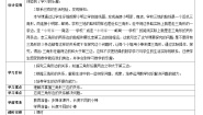 小学数学人教版四年级下册三角形的特性第二课时学案