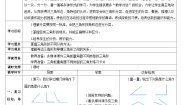 小学数学人教版四年级下册5 三角形三角形的分类第三课时学案