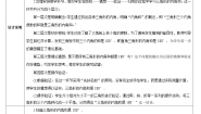 小学数学人教版四年级下册三角形的内角和第四课时学案