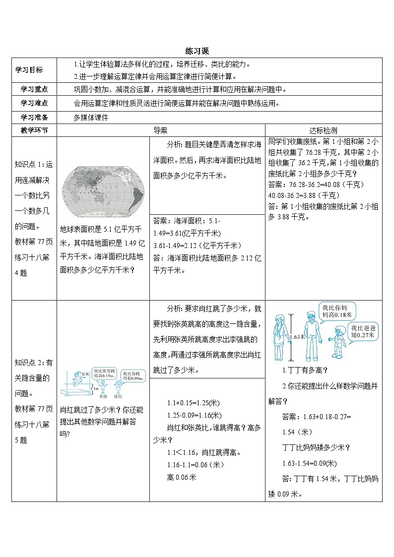 第六单元 练习课(3-4课时)导学案01