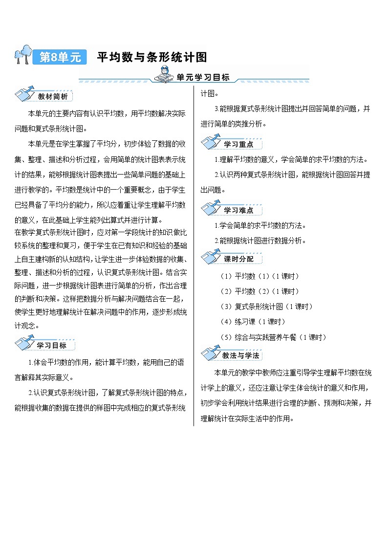 第八单元 第一课时 平均数(1)导学案01