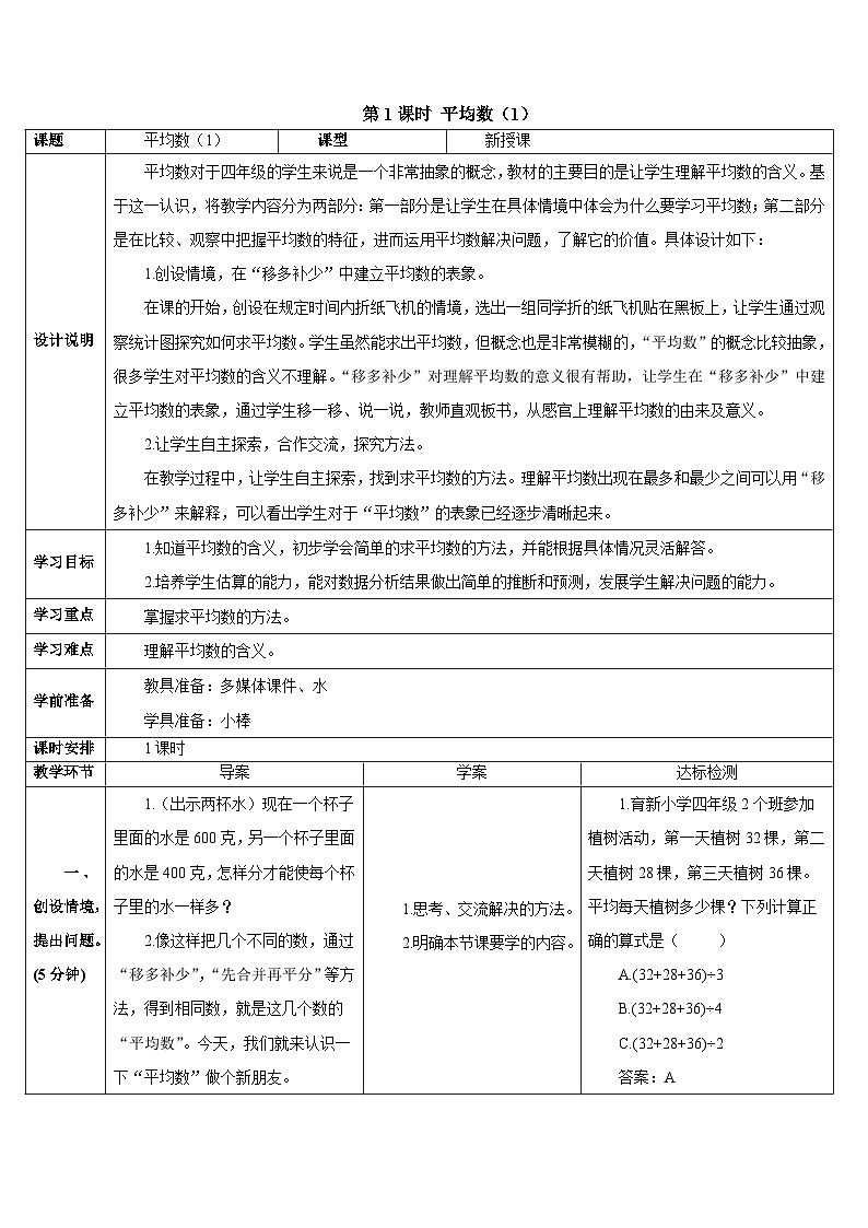 第八单元 第一课时 平均数(1)导学案02