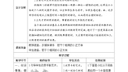 小学数学人教版四年级下册2 观察物体（二）学案设计