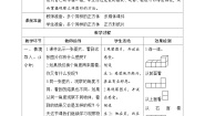 小学数学人教版四年级下册2 观察物体（二）导学案及答案