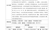 人教版四年级下册三角形的分类学案设计